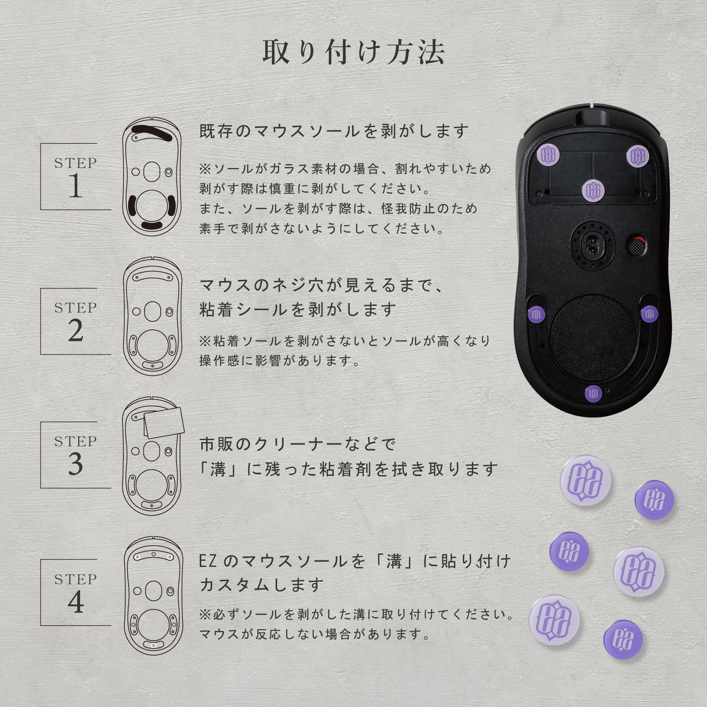 EZ マウスソール 汎用 ガラスソール NOEZ FOXX監修 丸 円形 7mm 9mm 6枚入り ゲーミングマウス用 高耐久