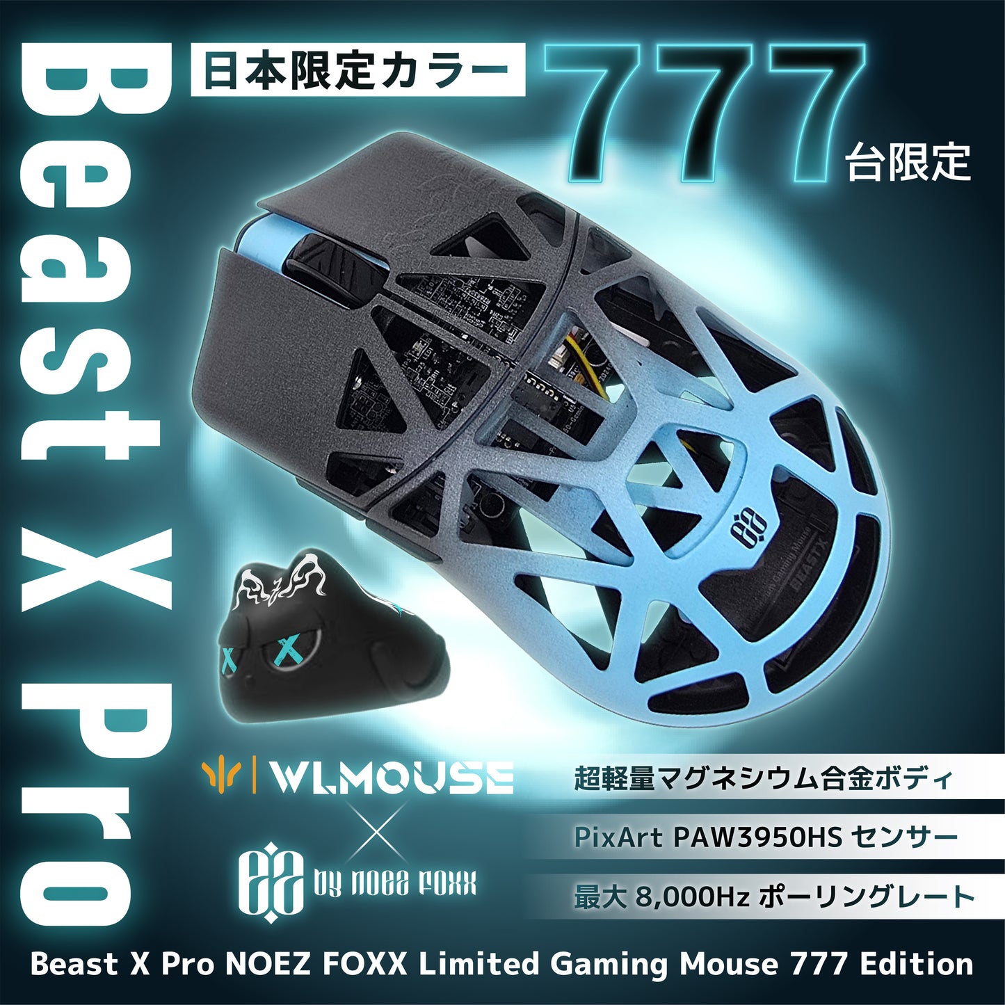WLmouse Beast X Pro NOEZ FOXX Edition Limited 777 日本限定