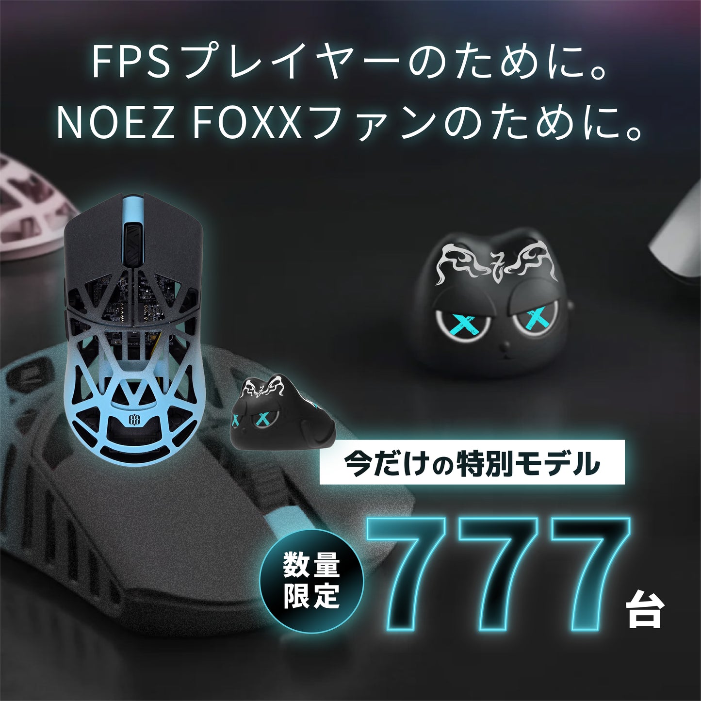 WLmouse Beast X Pro NOEZ FOXX Edition Limited 777 日本限定